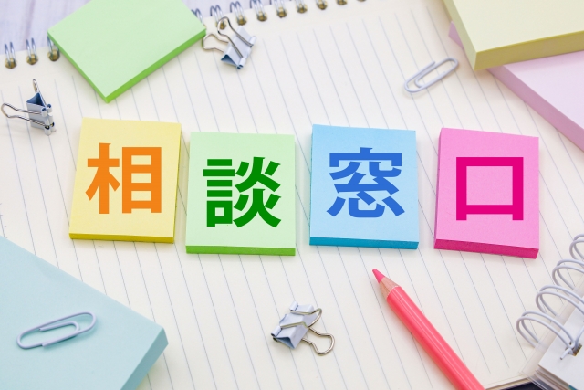 今すぐ相談できる窓口—安心への第一歩