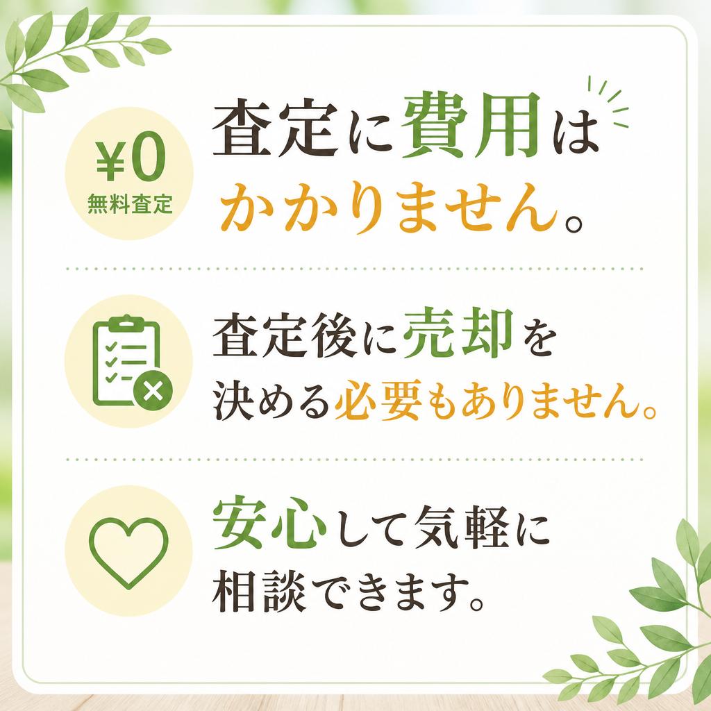 4. ご相談は無料