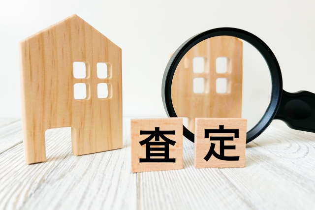 査定を受ける重要性