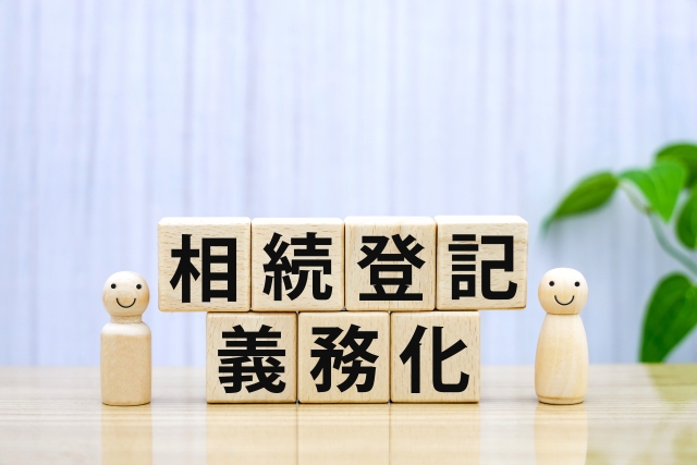 相続手続きの流れと注意すべき点