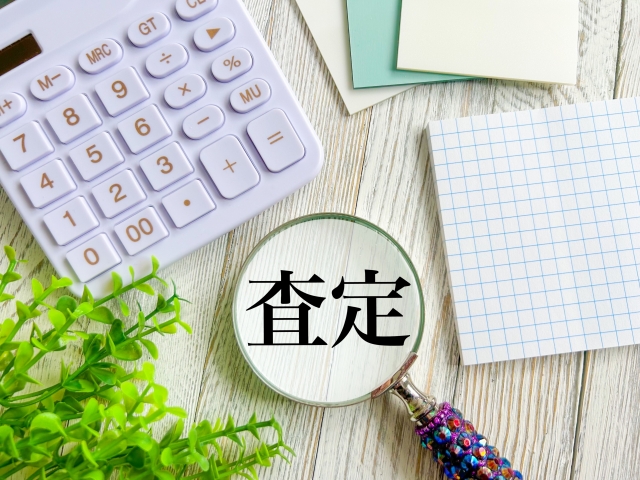 土地の価値を正確に査定する方法